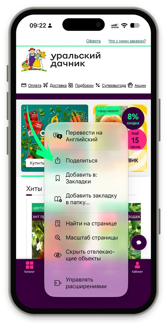 Шаг 2: «Поделиться»