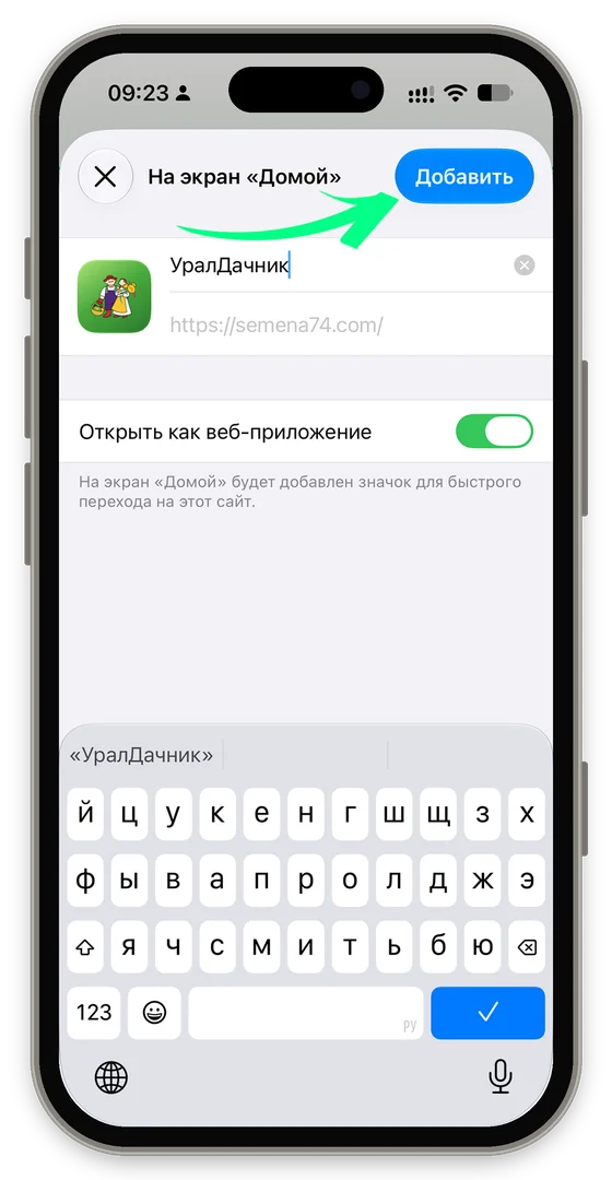 Шаг 5: «Добавить»