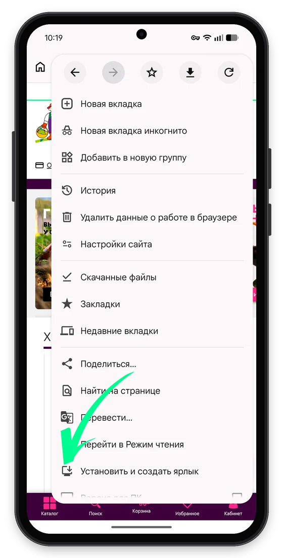 Шаг 2: «Установить и создать ярлык»