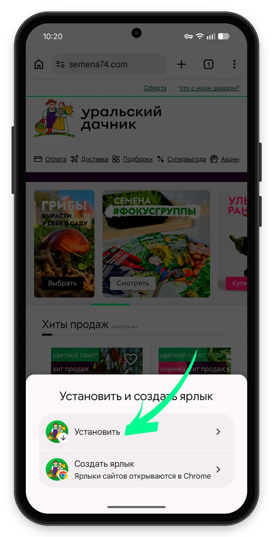 Шаг 3: «Установить»