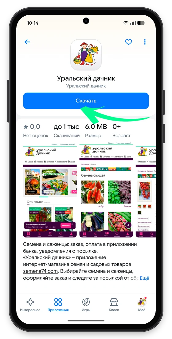 Шаг 1: «Скачать» в RuStore