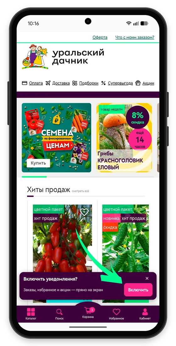 Шаг 3: «Включить» уведомления