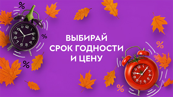 Семена с выбором срока годности