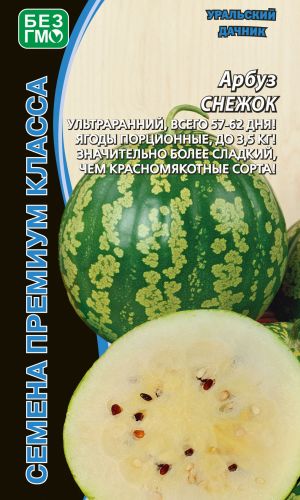 Арбуз СНЕЖОК — Ультраранний, всего 57-62 дня! Ягоды порционные, до 3,5 кг! Значительно более сладкий, чем красномякотные сорта!