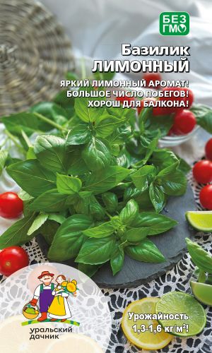 Базилик ЛИМОННЫЙ