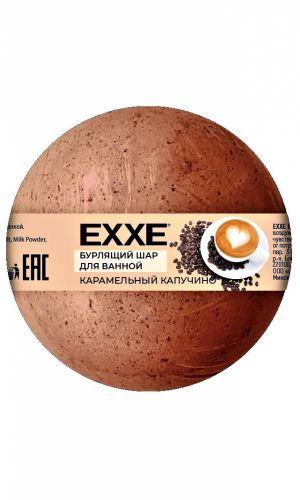 Бурлящий шар для ванной EXXE КАРАМЕЛЬНЫЙ КАПУЧИНО