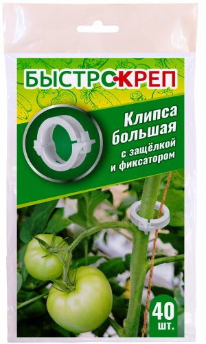 БЫСТРОКРЕП клипса большая с защелкой и фиксатором 40 шт