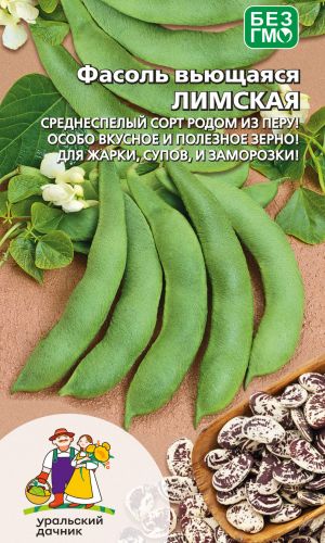 Фасоль ЛИМСКАЯ — Среднеспелый сорт родом из Перу! Особо вкусное и полезное зерно! Для жарки, супов, и заморозки!