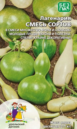 Лагенария СМЕСЬ СОРТОВ — В смеси множество форм и окрасок! Молодые плоды вкусны и полезны, Спелые крайне декоративны!