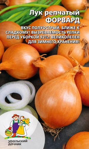Лук репчатый ФОРВАРД