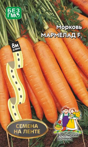 Морковь МАРМЕЛАД F1 (ЛЕНТА) — Самый сладкий гибрид моркови! В каждом корнеплоде по три ложки сахара! Идеальна для хранения!