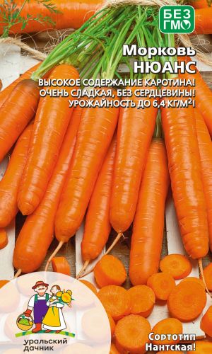 Морковь НЮАНС — Высокое содержание каротина! Очень сладкая, без сердцевины! Урожайность до 6,4 кг/м.кв!