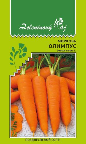 Морковь ОЛИМПУС — Чешские семена! Позднеспелый сорт для длительного зимнего хранения!