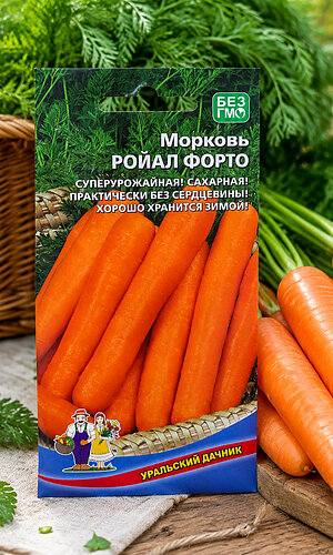 Морковь РОЯЛ ФОРТО