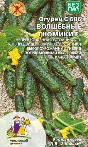 Огурец ВОЛШЕБНЫЕ ГНОМИКИ F1 — в реестр С606