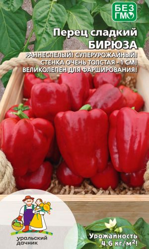 Перец БИРЮЗА — Популярный суперурожайный сорт! Толстостенный! Лучший для фарширования!