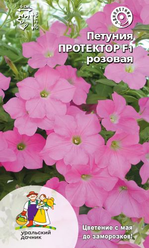 Петуния ПРОТЕКТОР F1 РОЗОВАЯ