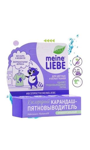 Пятновыводитель - карандаш MEINE LIEBE КИСЛОРОДНЫЙ УНИВЕРСАЛЬНЫЙ