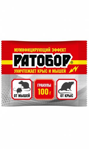 РАТОБОР гранулы 100 г — Для борьбы с серыми и чёрными крысами, домовыми и полевыми мышами, водяными крысами!