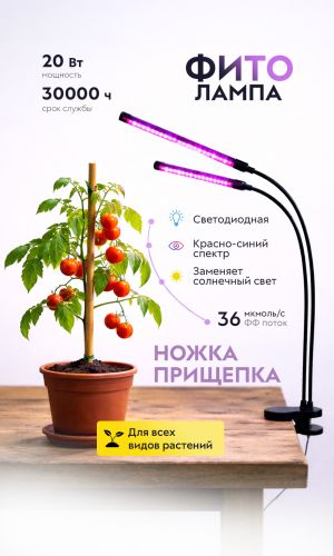 Светильник для растений на прищепке ЭРА ФИТО-20W-АLED-RB