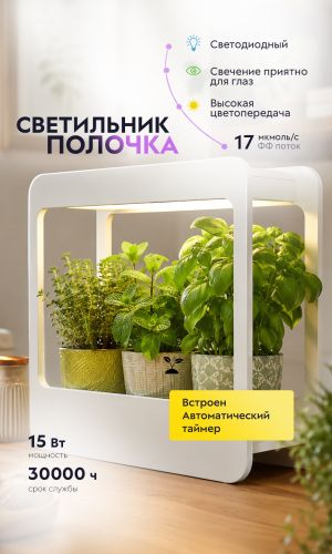 Светодиодный светильник-подставка для растений Uniel ULT-P30-15W