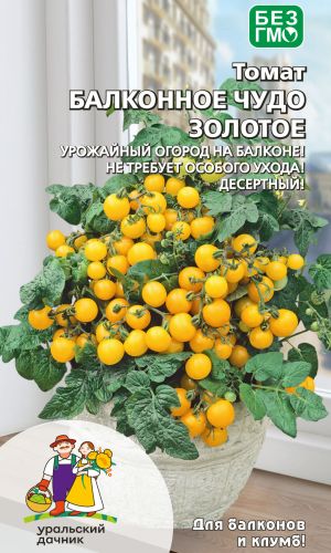 Томат БАЛКОННОЕ ЧУДО ЗОЛОТОЕ