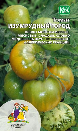 Томат ИЗУМРУДНЫЙ ГОРОД — Плоды многокамерные, мясистые! Сладкие, словно медовые на вкус! Не вызывают аллергических реакций!