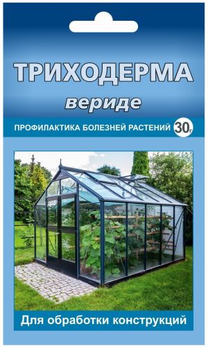 ТРИХОДЕРМА ВЕРИДЕ ДЛЯ ТЕПЛИЦ 30 г — Препарат уничтожает патогены на поверхностях теплиц и препятствует их развитию, тем самым предотвращая заражение растений!