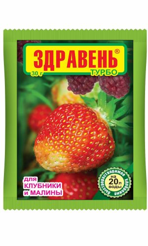 ЗДРАВЕНЬ ТУРБО для КЛУБНИКИ И МАЛИНЫ 30 г — Увеличивает число завязей и ягод! Ягоды будут крупнее и сахарнее! Повышает зимостойкость!