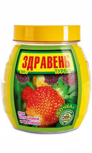 ЗДРАВЕНЬ ТУРБО для КЛУБНИКИ И МАЛИНЫ БОЧКА 300 г — Увеличивает число завязей и ягод! Ягоды становятся крупнее и сахаристее!