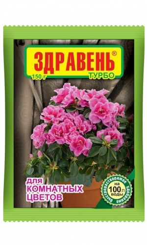 Здравень ТУРБО для КОМНАТНЫХ ЦВЕТОВ 150 г — Способствует длительному и обильному цветению, более яркой окраске!