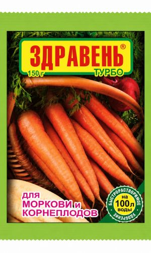 ЗДРАВЕНЬ ТУРБО для МОРКОВИ И КОРНЕПЛОДОВ 150 г &mdash; Ускоряет развитие корнеплода, повышает его вес и содержание витаминов и сахаров! Увеличивает урожай и выход высокотоварной продукции!
