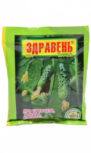 ЗДРАВЕНЬ ТУРБО для ОГУРЦОВ, ТЫКВЫ И КАБАЧКОВ 150 г — Ускоряет сроки созревания урожая, увеличивает число завязей и зеленцов, значительно поднимает урожайность!