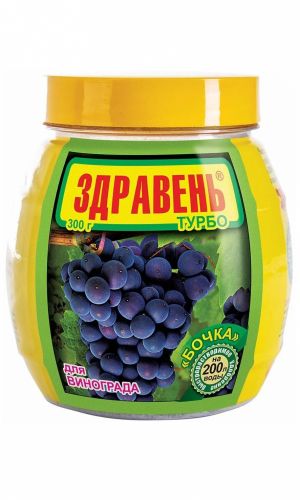 ЗДРАВЕНЬ ТУРБО для ВИНОГРАДА БОЧКА 300 г — Максимально быстро доставляет элементы питания в растения!