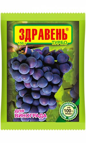 ЗДРАВЕНЬ ТУРБО для ВИНОГРАДА 150 г — Быстрорастворимое концентрированное удобрение для винограда! Максимально быстро доставляет элементы питания в растения!